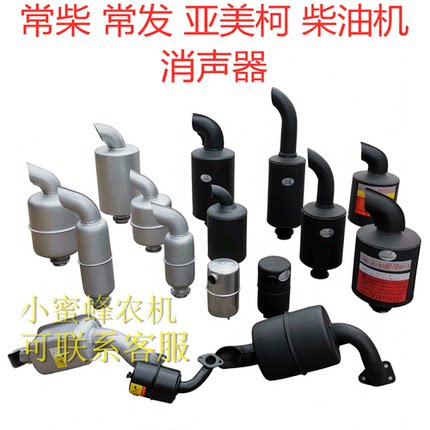 常柴常发1115L24CF22CF25L28L32CF28CF36柴油机不锈钢消声器烟筒
