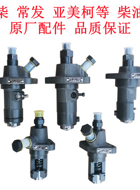 常柴常发亚美科五菱江动L28CF28柴油机配件高压油泵总成原厂配件