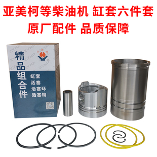江动亚美柯洋马等单杠柴油机四配套六配套缸套活塞环缸原厂配件