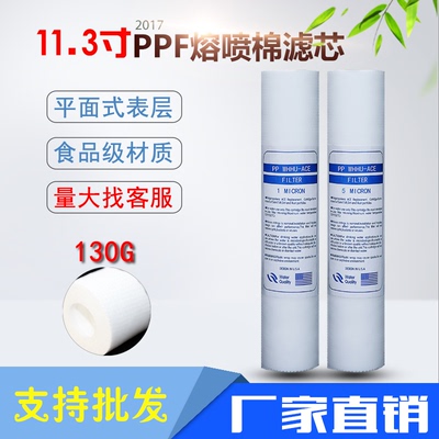 11.3寸28.7厘米PP棉滤芯287mm厨房净水家用纯水机净水器通用5/1um