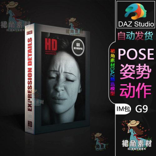 DAZ3D G9人物面部表情 角色高清基础表情细腻细节表情合集IM包