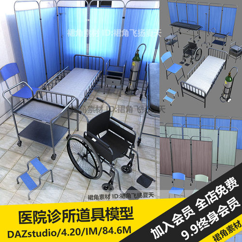DAZ3D Studio 医院诊所基础道具模型床位轮椅屏风架子 游戏3d素材