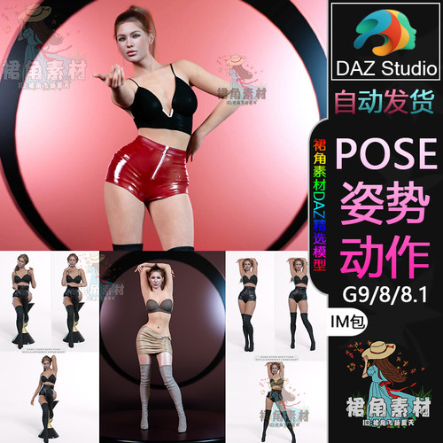 DAZ3D G9/8/8.1人物动作姿势 女性角色俏皮自信站姿Pose合集IM包