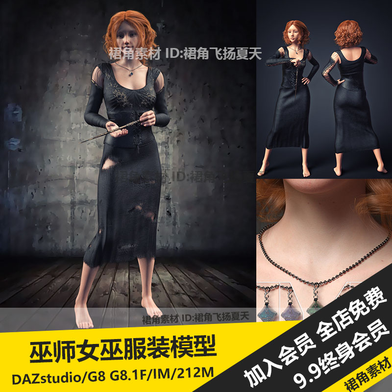 DAZ3D Studio 女巫套装巫师服装模型连衣长裙项链吊坠 游戏3d素材