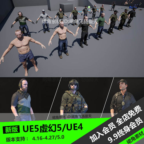 UE5虚幻4 模块化现代军事人物角色模型士兵警察服装 游戏3d素材