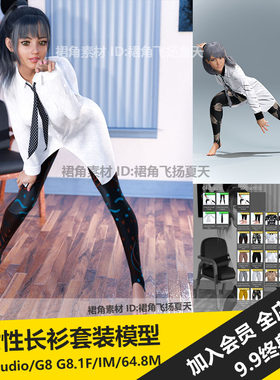DAZ3D Studio 女性长衫套装模型长款衬衫领带紧身裤 游戏3d素材