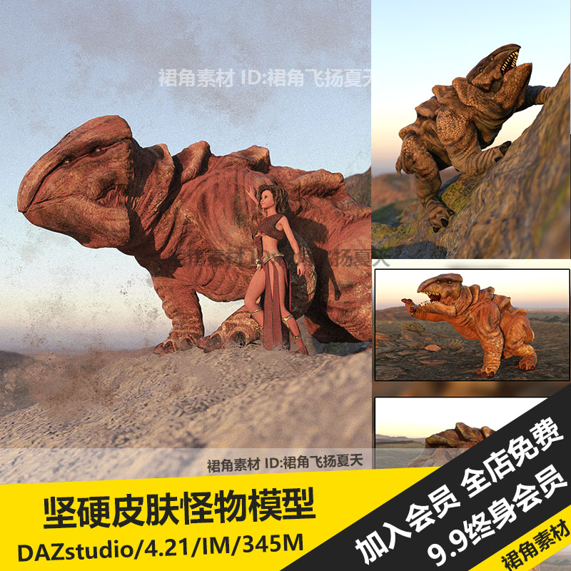 DAZ3D Studio 幻想原始生物坚硬皮肤怪物角色模型BOSS 游戏3d素材