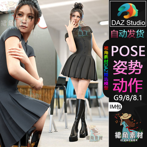 DAZ3D G9/8/8.1人物动作姿势 女角色害羞腼腆羞怯Pose合集IM包