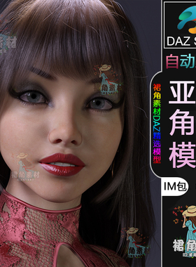 DAZ3D G9角色模型 亚洲日风女性人物角色模型IM包 游戏Daz Studio