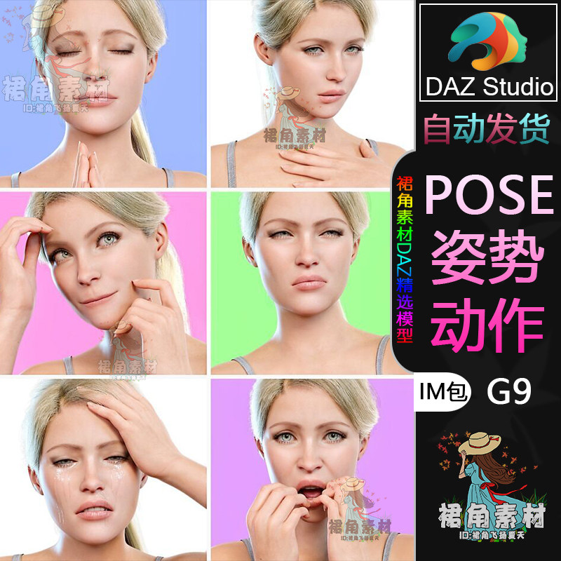 DAZ3D G9人物面部表情 女性角色伤心哭泣委屈表情套装合集IM包 - 实物图