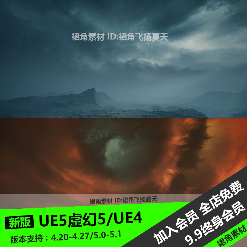 UE5虚幻4超清天空盒子特效材质包Matte Painting Skybox游戏素材