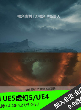 UE5虚幻4 超清天空盒子特效材质包Matte Painting Skybox游戏素材