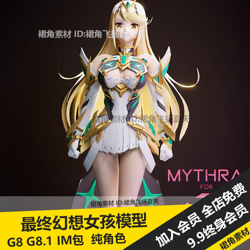DAZ3D Studio 日风女孩 最终幻想15密特拉 动漫游戏人物角色模型