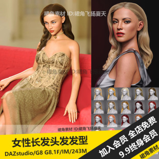 DAZ3D Studio 女性迷人优雅长发复古老好莱坞头发发型 3d模型素材