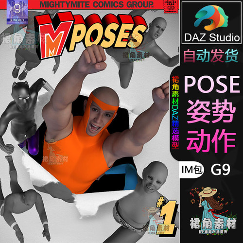 DAZ3D G9人物动作姿势 超级英雄超人日常飞行站立Pose合集IM包