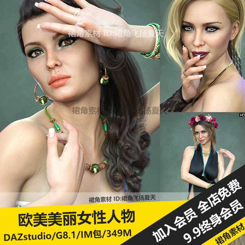 DAZ3D Studio 高质量欧美美丽气质女性人物角色模型 游戏3d素材