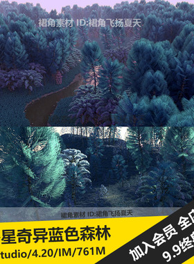 DAZ3D 外星奇异蓝色森林环境场景未知树木植物花草 3d模型素材