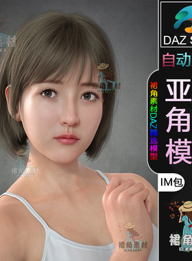 DAZ3D G9角色模型亚洲女孩女性人物模型IM包游戏二次元Daz Studio
