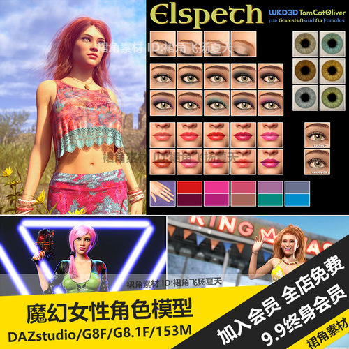 DAZ3D 欧美魔幻科幻女孩人物角色模型Elspeth带化妆 游戏3d素材