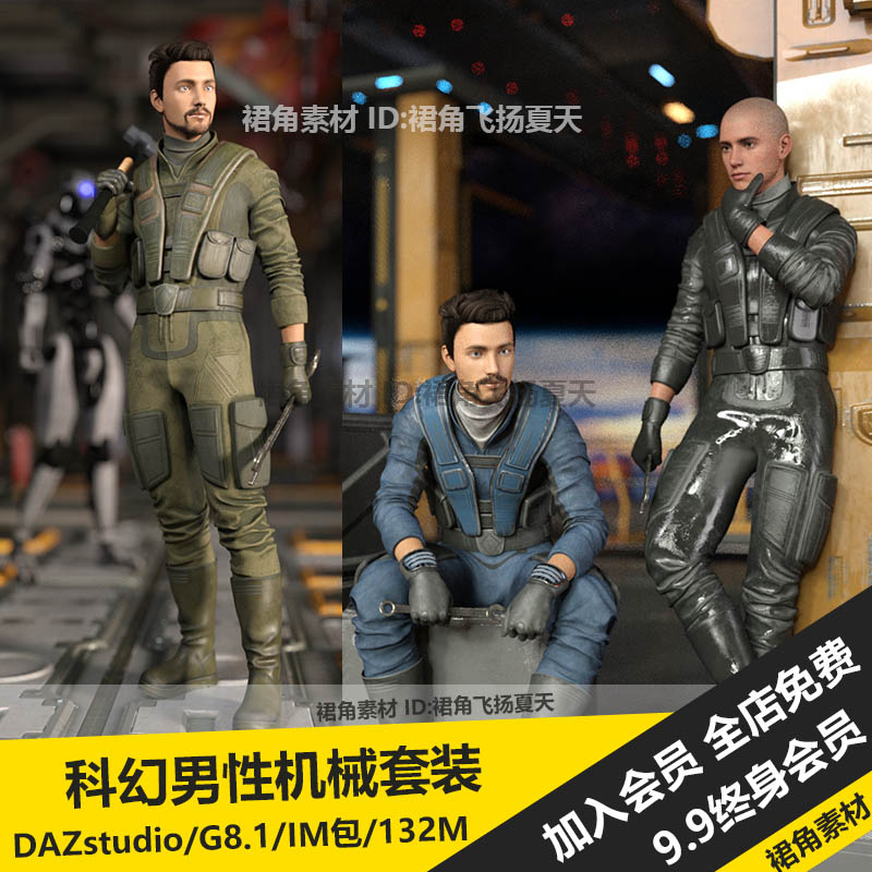 DAZ3D Studio 科幻男性角色服装赛博朋克机械套装模型 游戏3d素材