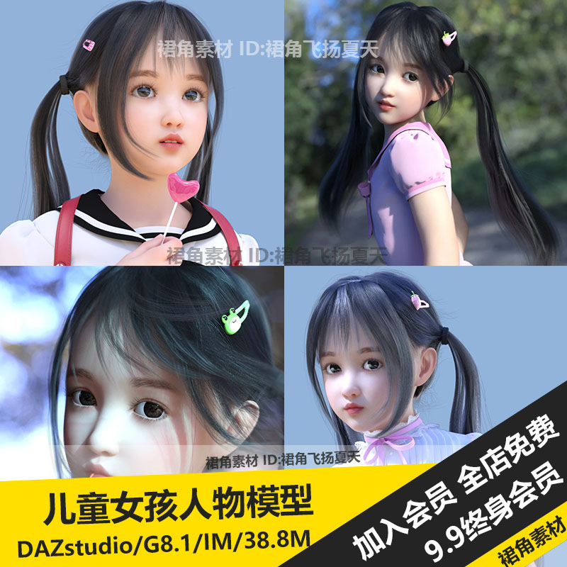 DAZ3D Studio 儿童孩童双马尾大眼睛女孩人物角色G8.1 3d模型素材