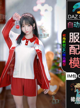 DAZ3D G8/8.1服装模型 女孩校服套装长衣长裤短袖短裤3D模型IM包