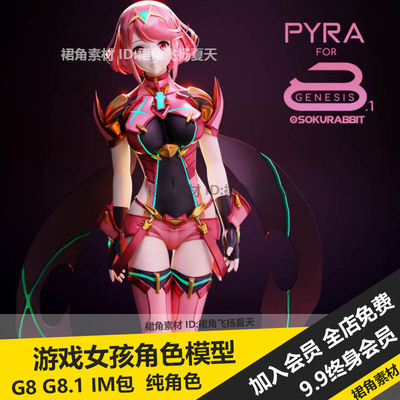 DAZ3D Studio 日风女孩 异度神剑2霍姆拉 动漫游戏人物角色模型