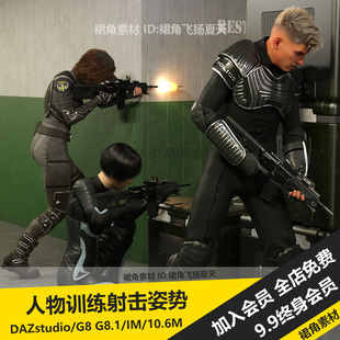 DAZ3D studio男女人物训练射击动作姿势持枪翻滚躲避 3d模型素材