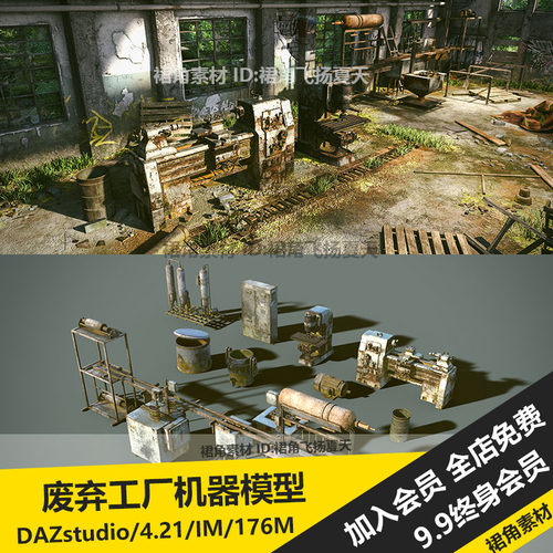 DAZ3D Studio 废弃工厂内部机械机器道具模型设施 游戏3d素材
