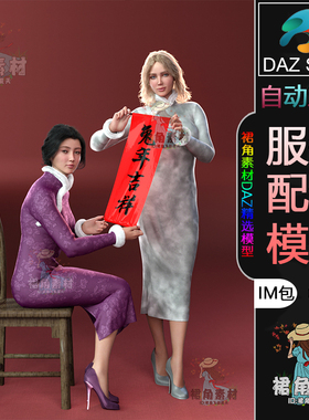 DAZ3D G9服装模型白色毛领袖花朵暗纹冬季开叉旗袍裙鞋3D模型IM包
