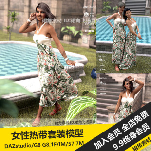 DAZ3D Studio 女性热带风套装服装模型连衣裙凉鞋手环 游戏3d素材