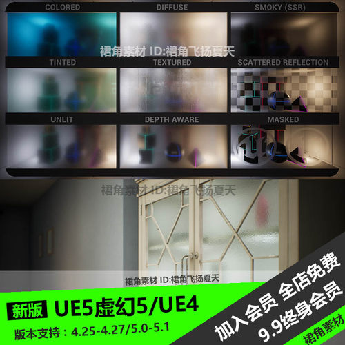 UE5虚幻4 真实磨砂材质纹理卫浴隔断玻璃门瓶子门窗 游戏素材
