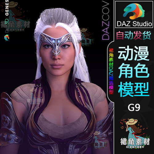 DAZ3D 真人快打11女角色辛黛尔Sindel 游戏动漫人物角色3D模型G9