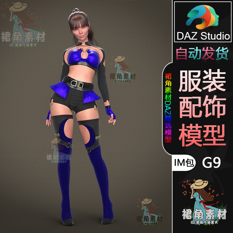 DAZ3D G9女服饰模型 科幻赛博朋克风套装个性服装衣裙IM包3D模型