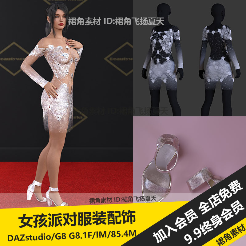 DAZ3D 女士晚装派对套装长连衣裙子鞋子服装服饰耳饰 3d模型素材图片