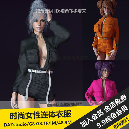 DAZ3D Studio 时尚女性个性连体衣裤衣服服装腰带 3d模型素材