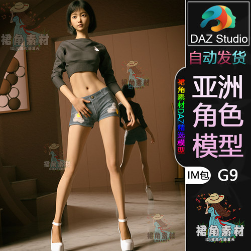 DAZ3D G9角色模型 亚洲国风可爱女孩女性人物模型IM包 Daz Studio