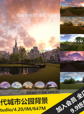 DAZ3D Studio 现代城市公园HDRI场景全景背景昼夜时段 游戏3d素材