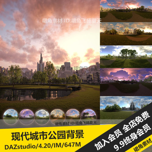 DAZ3D Studio 现代城市公园HDRI场景全景背景昼夜时段 游戏3d素材