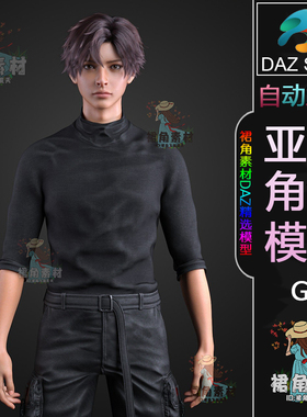 DAZ3D G9男性角色模型 经典帅哥人物模型 二次元游戏Daz Studio