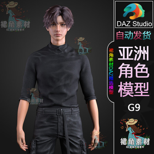 DAZ3D G9男性角色模型 经典帅哥人物模型 二次元游戏Daz Studio