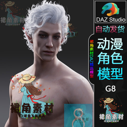 DAZ3D 博德之门3人物Astarion阿斯代伦 游戏男角色3D模型素材G8