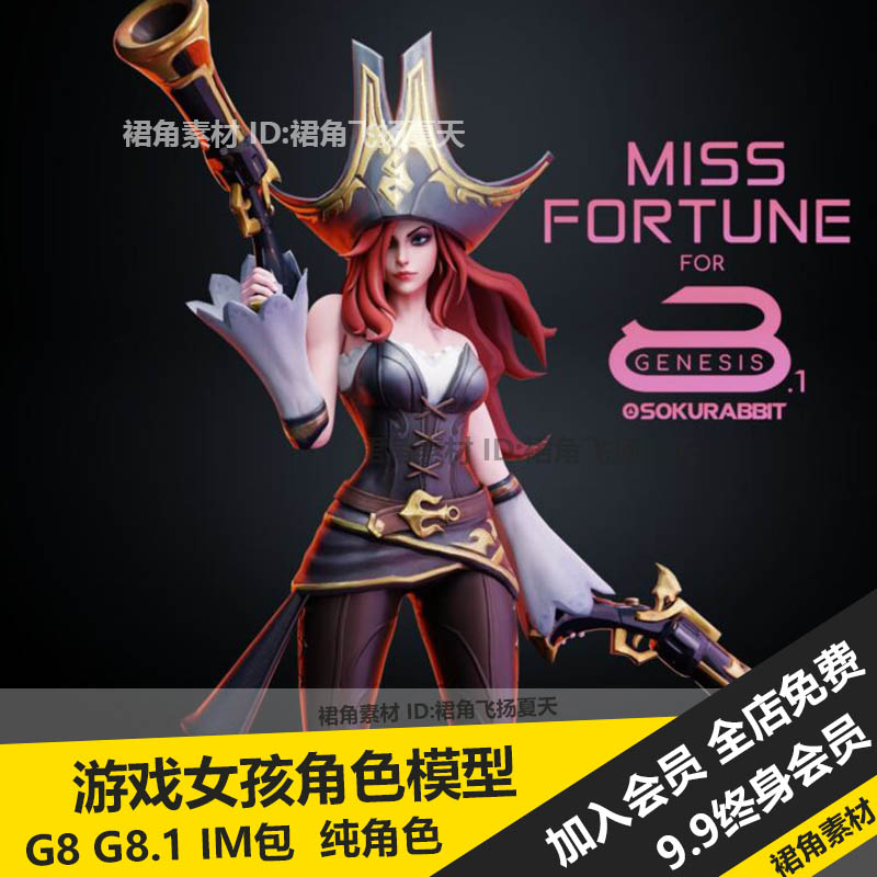 daz3d studio lol英雄联盟赏金猎人 动漫女孩游戏人物角色模型