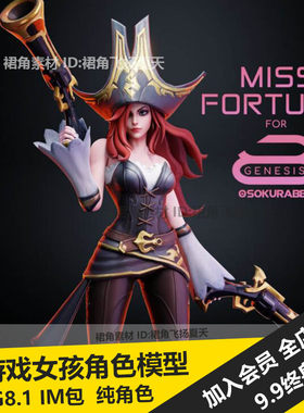 DAZ3D Studio LOL英雄联盟赏金猎人 动漫女孩游戏人物角色模型