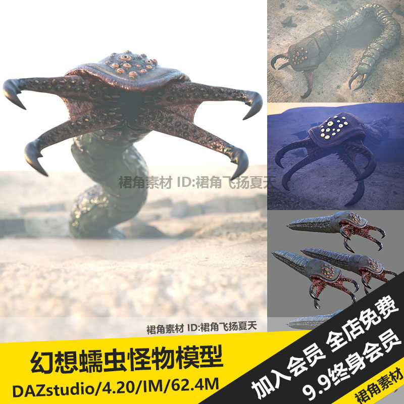 daz3d studio 幻想巨型蠕虫钳子怪物角色boss精英怪 3d模型素材