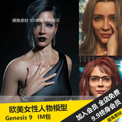 DAZ3D Studio 新人物欧美中老年女性角色模型Genesis 9 游戏素材