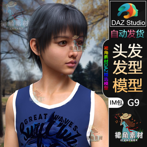 DAZ3D G9头发模型 男女通用帅气前刘海发型IM包 高精度游戏素材