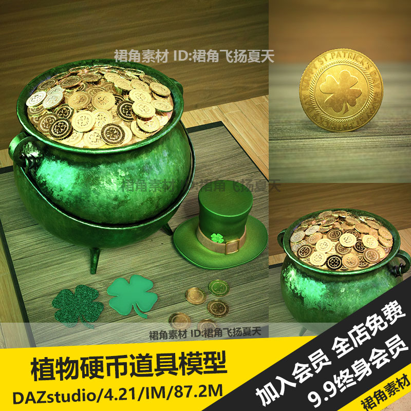 DAZ3D Studio 植物系四叶草硬币金币模型道具帽子 游戏3d素材