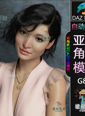 DAZ3D G8.1女性角色模型 亚洲风格写实人物模型素材 Daz Studio