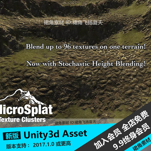 Unity3d MicroSplat Texture Clusters地形编辑工具96种纹理创建